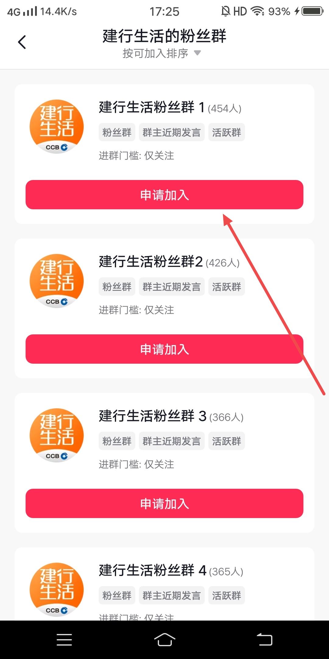 建行生活抖音粉絲群怎樣添加？