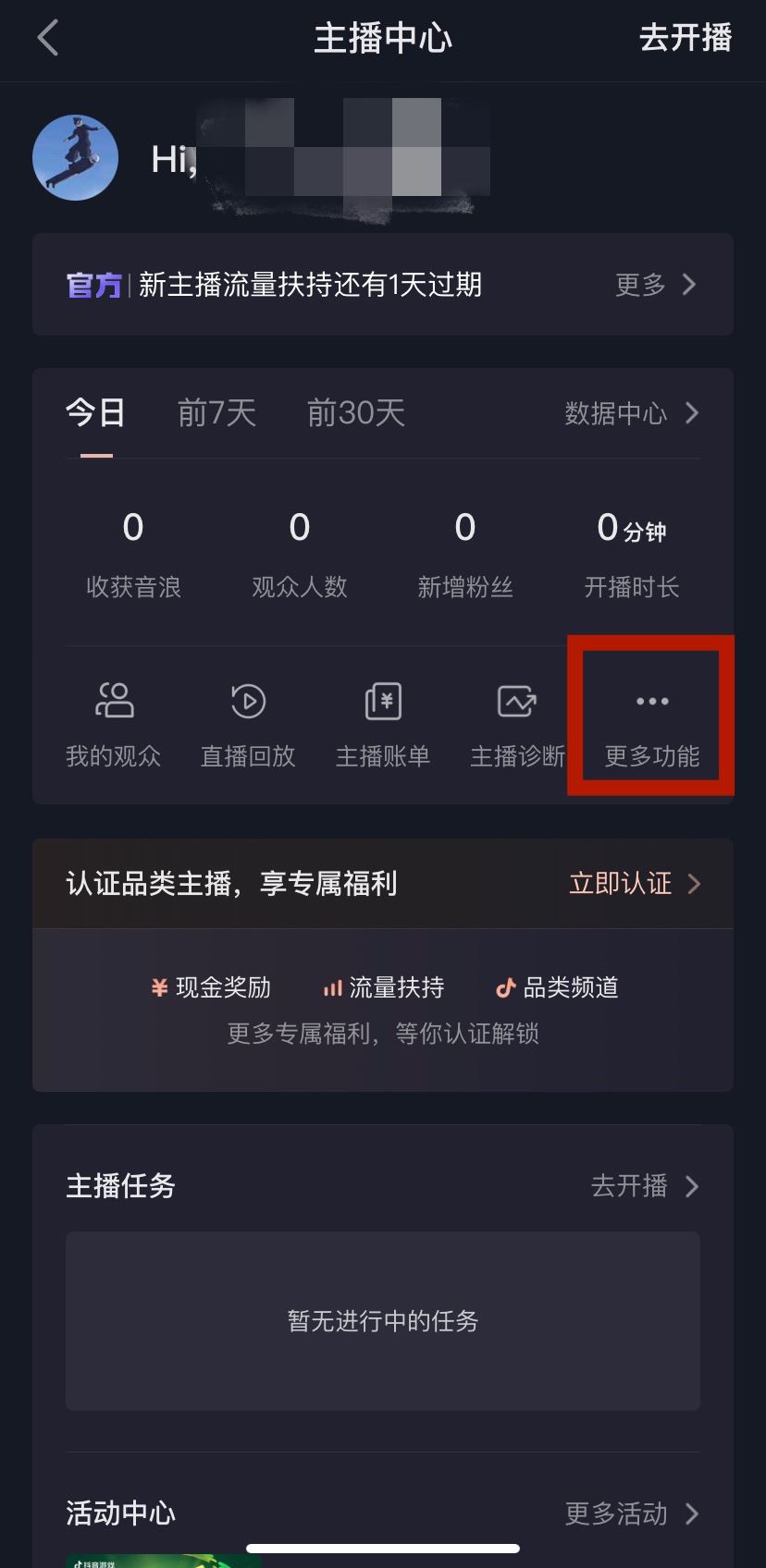 抖音怎么建群叫粉絲進(jìn)？