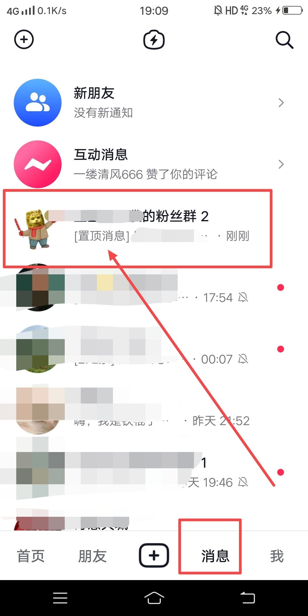 抖音群置頂消息怎么看？