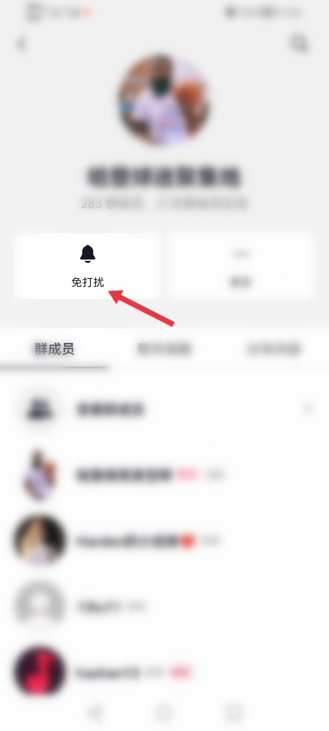 抖音群消息怎么設置免打擾？