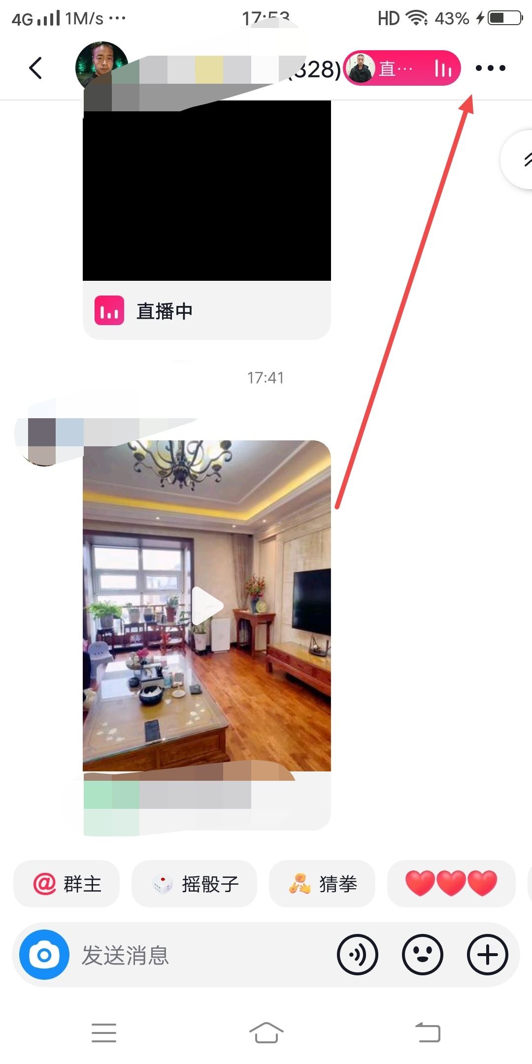 在抖音群里怎么改自己的備注？