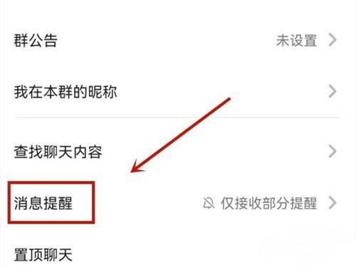 抖音群消息怎么設置免打擾？