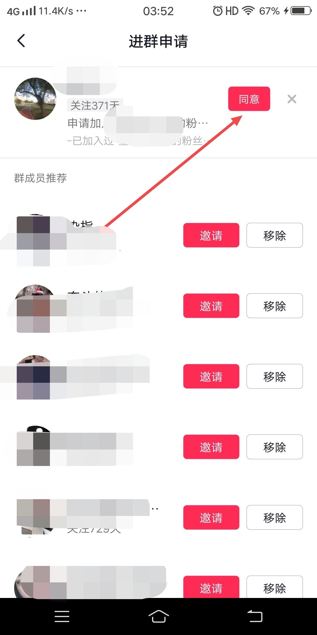 抖音粉絲群怎么同意他人的申請(qǐng)？