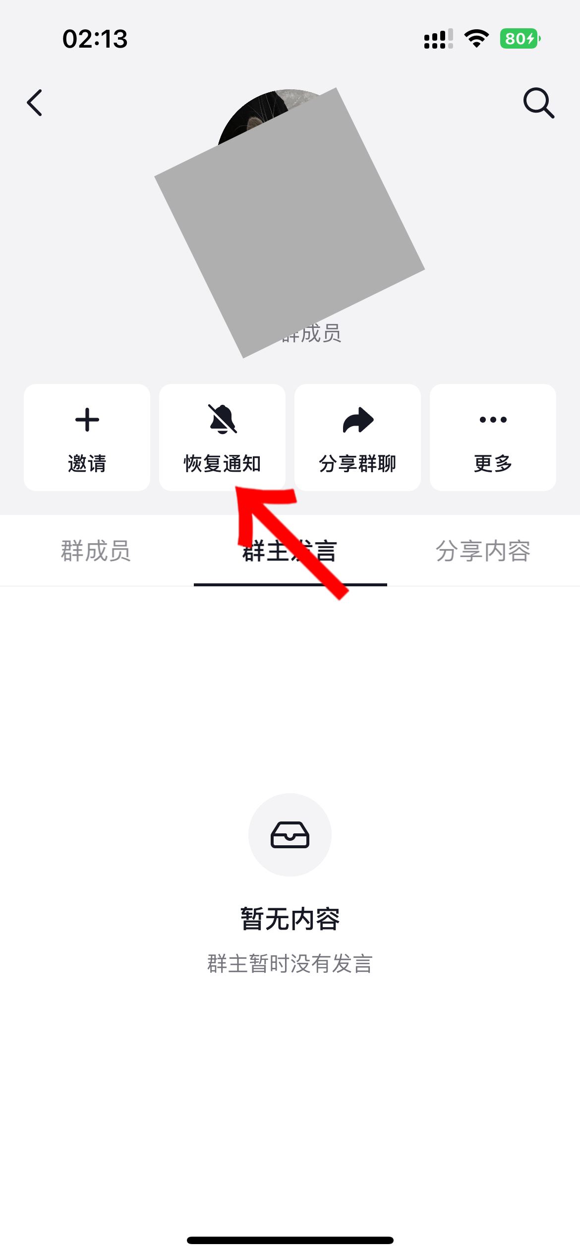 抖音群怎么屏蔽群主消息？
