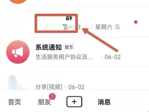 抖音粉絲群怎么屏蔽群主信息？