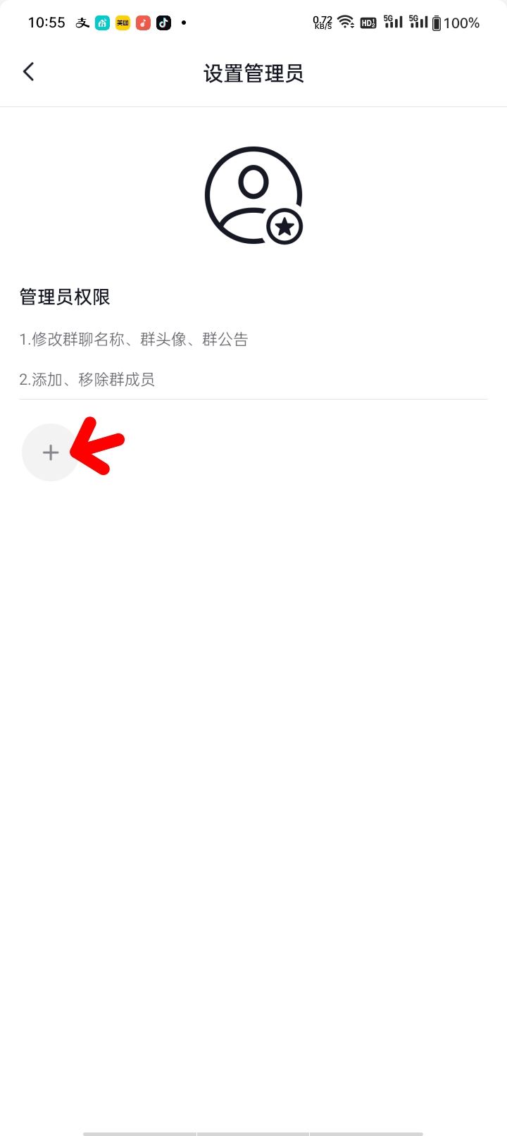 抖音群主怎么選管理員？