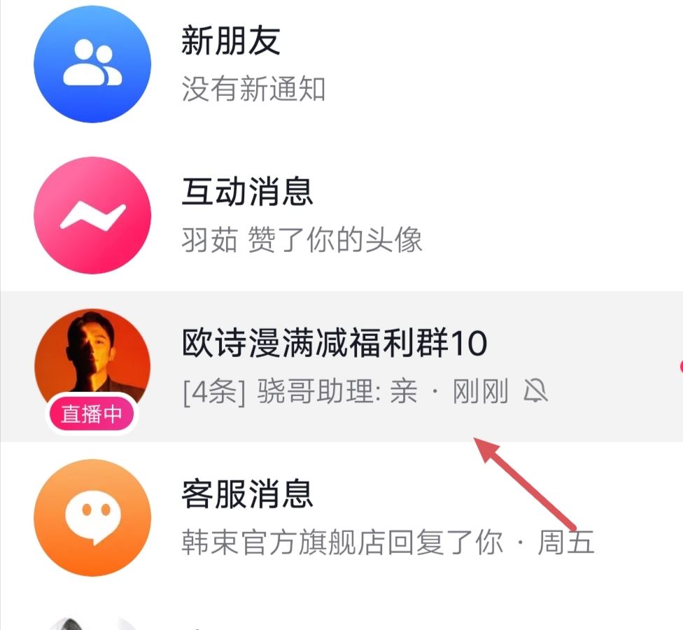 抖音群置頂消息怎么看？