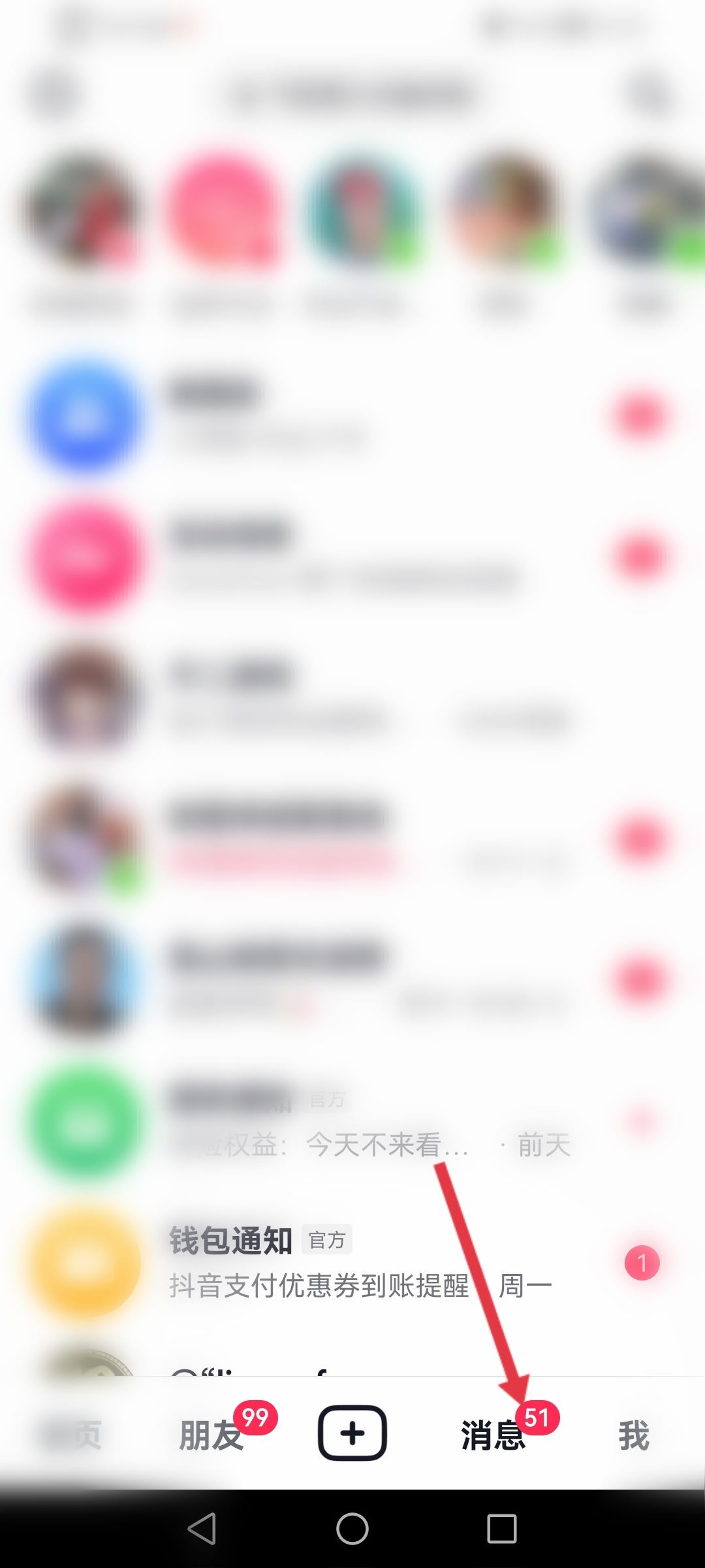 抖音群消息怎么設置免打擾？