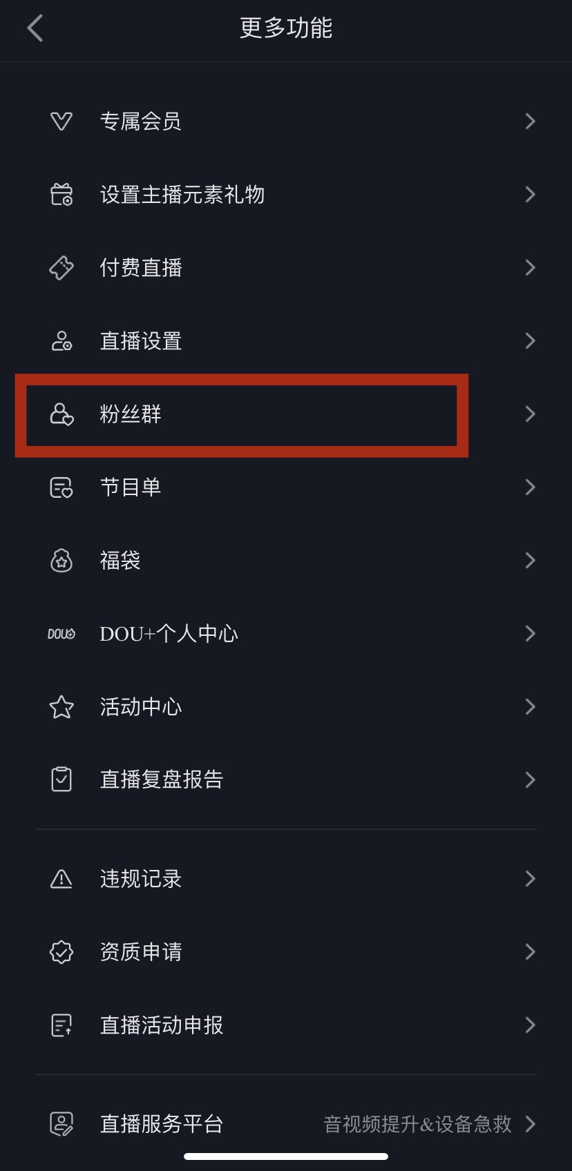 抖音怎么建群叫粉絲進(jìn)？