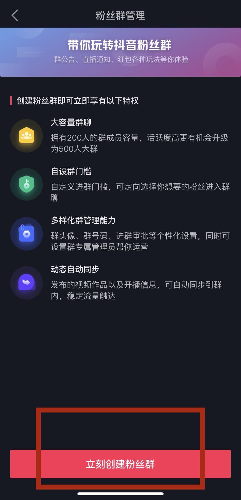 抖音怎么建群叫粉絲進(jìn)？