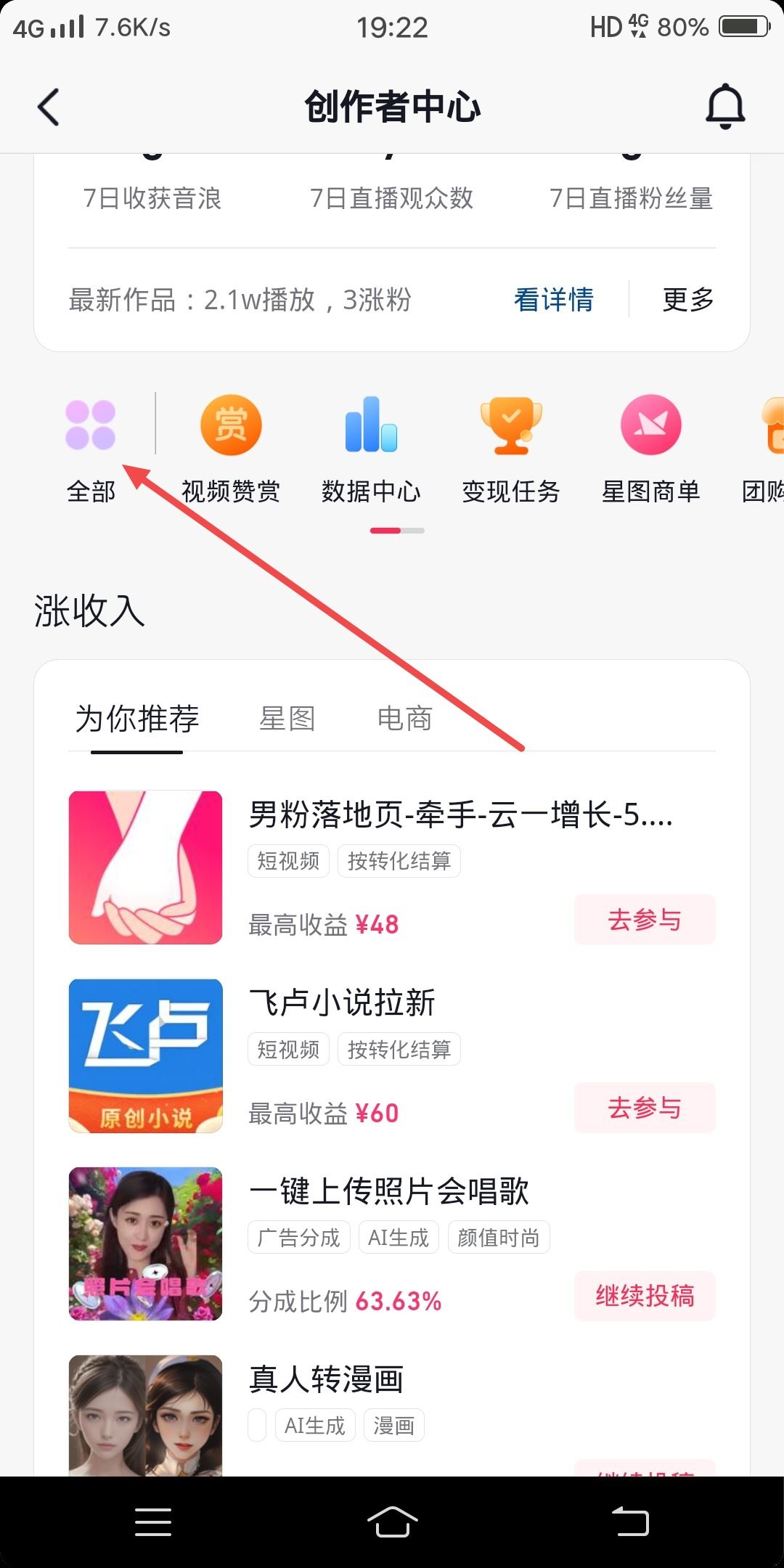 直播粉絲群怎么建立？