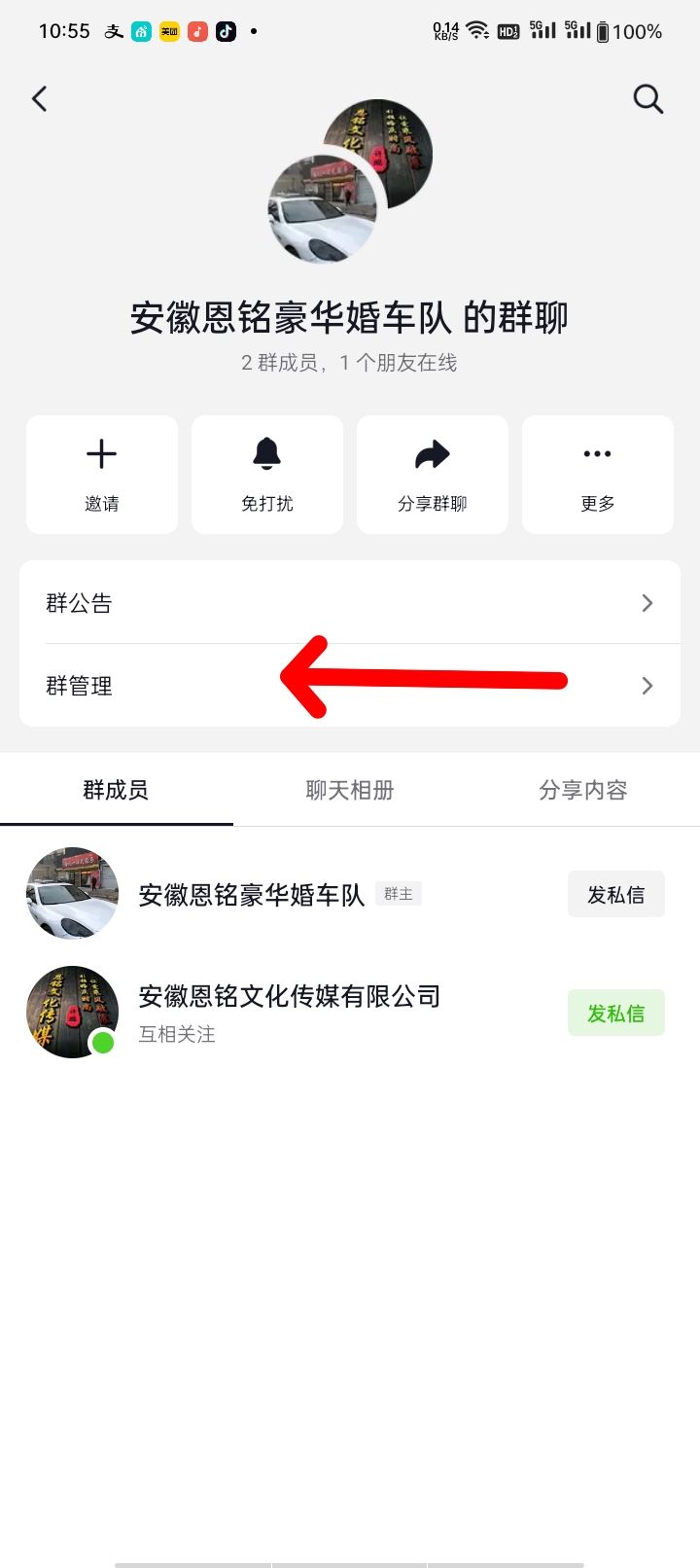 抖音群主怎么選管理員？