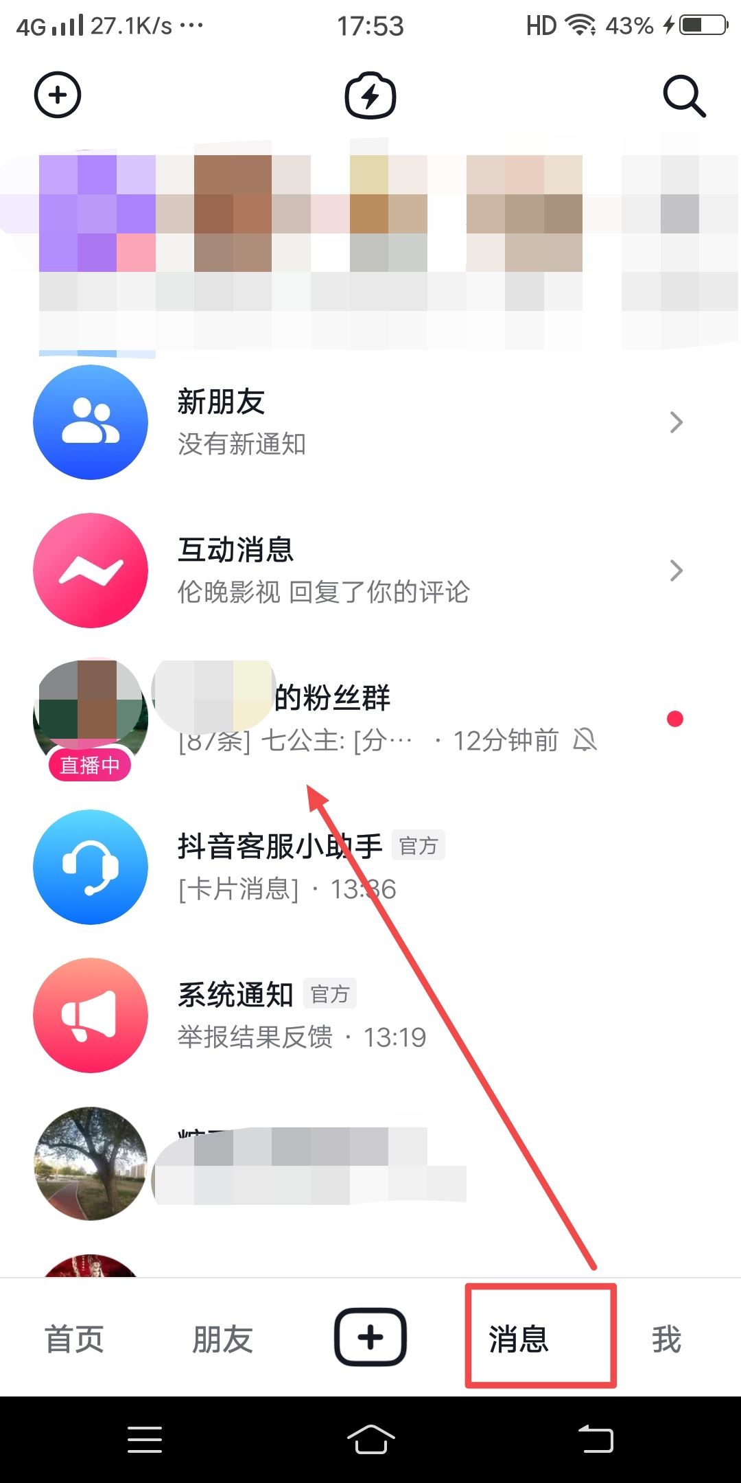 在抖音群里怎么改自己的備注？