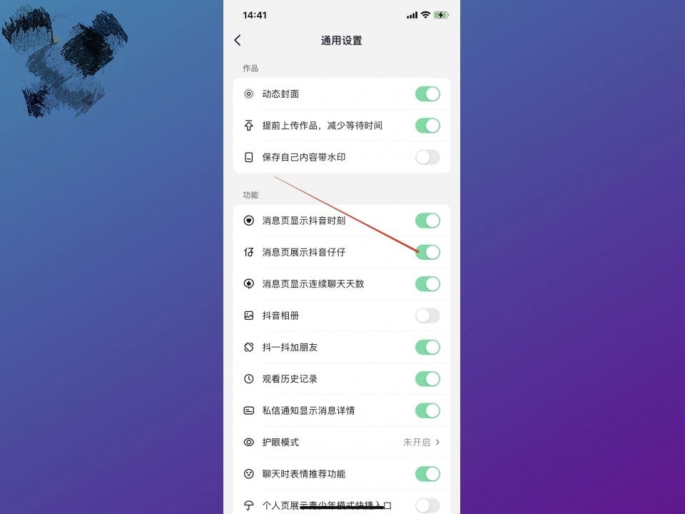 抖音崽崽表情怎么關(guān)閉？