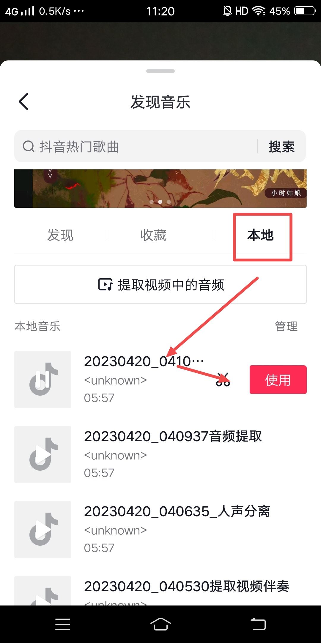 怎么把本地音樂上傳到抖音？