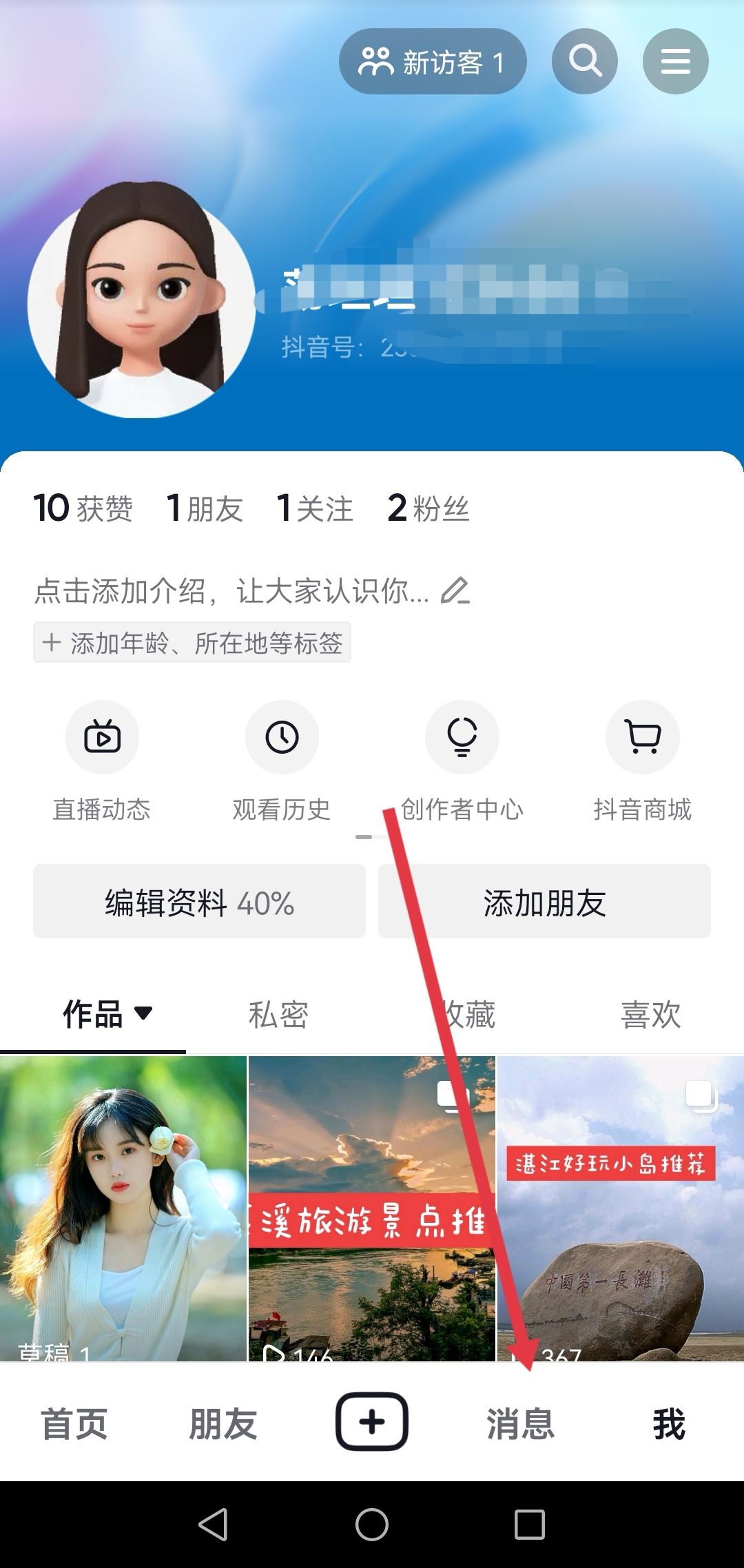 怎么知道對(duì)方抖音在線(xiàn)還是離線(xiàn)？