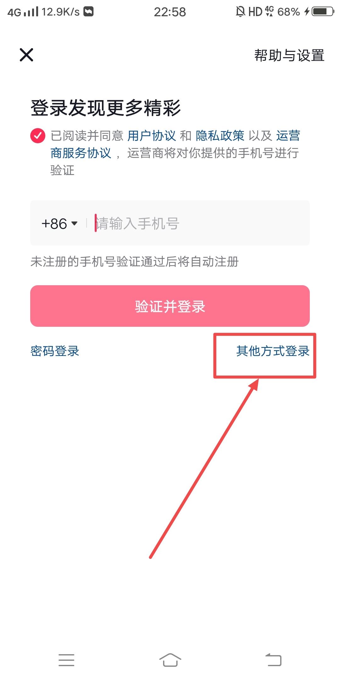 微信注冊(cè)的抖音怎么重新登錄？