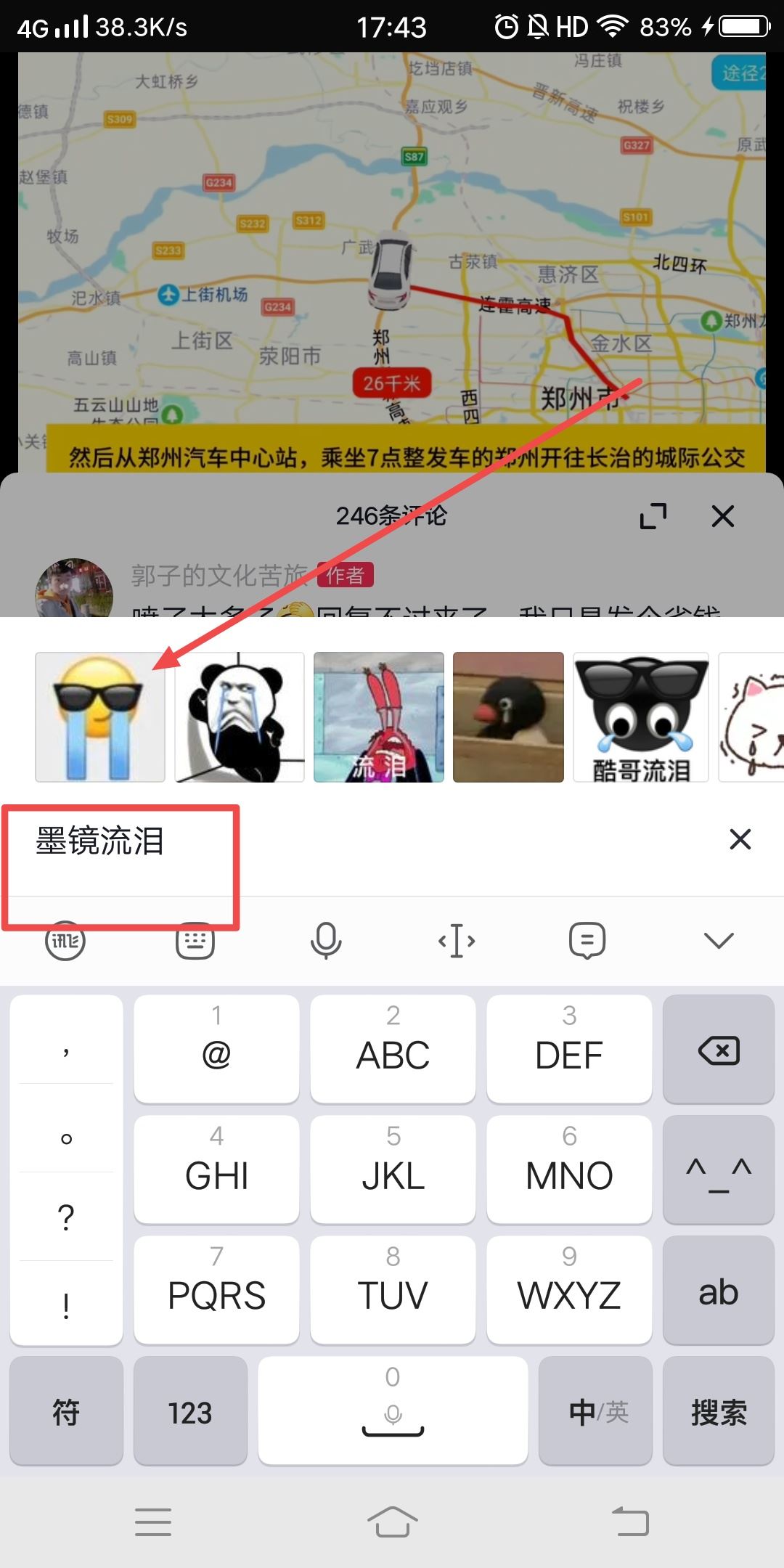 抖音戴墨鏡流淚表情怎么打出來？