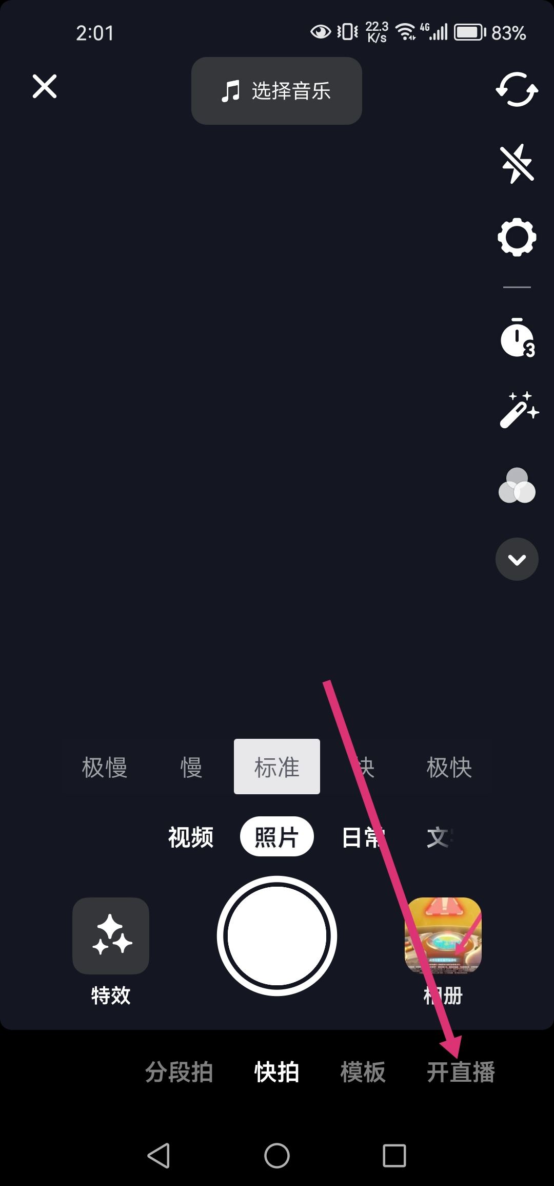 抖音瘦身功能怎么開？