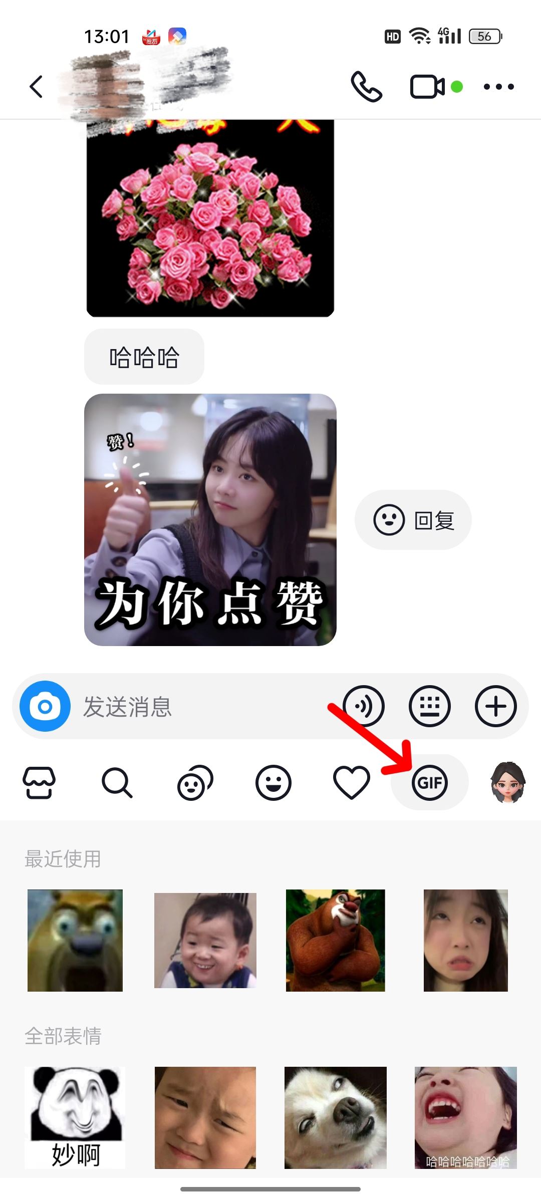 抖音怎么發(fā)表情包私信？