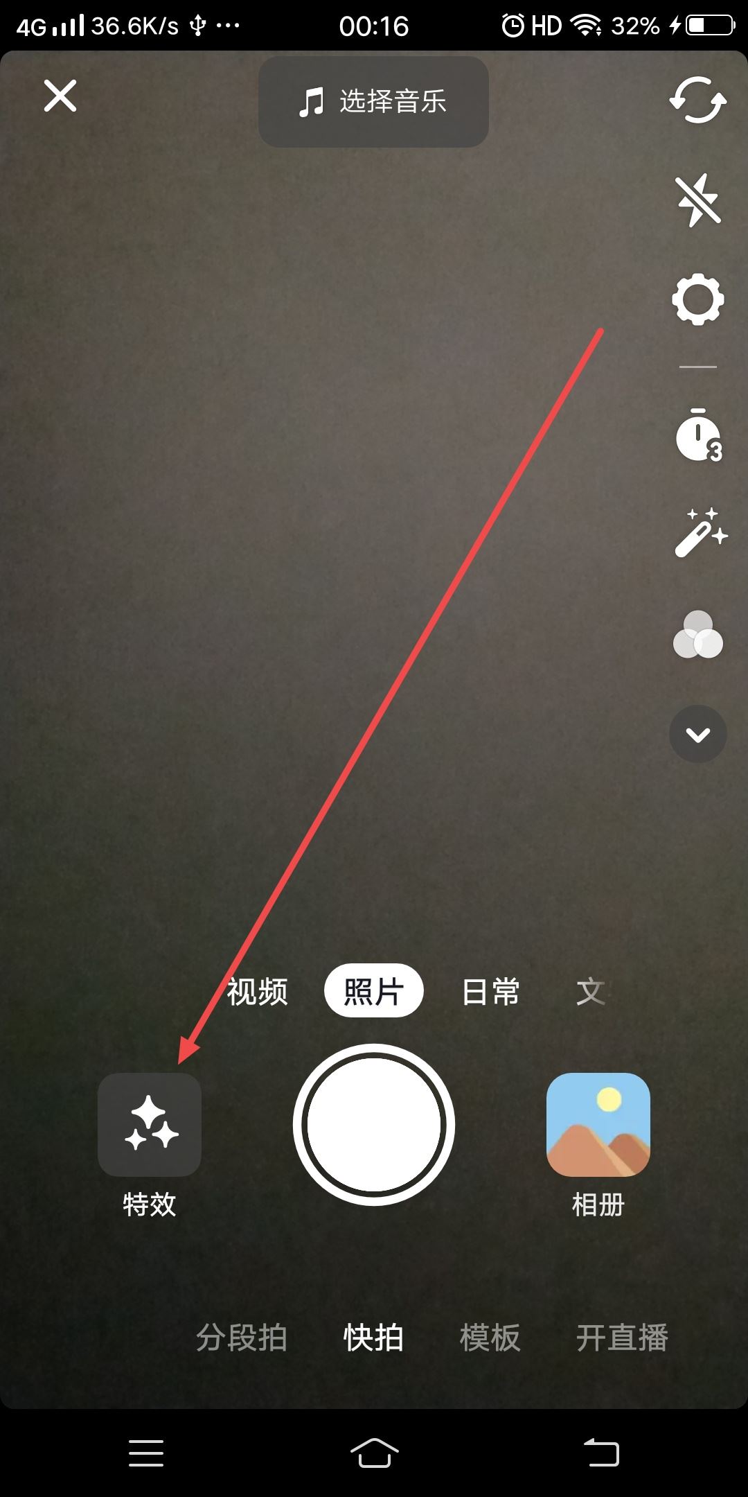 抖音電眼特效怎么加？