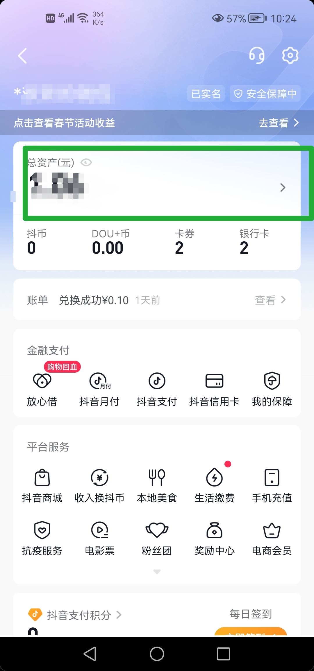 抖音春節(jié)活動錢包怎么提現(xiàn)？