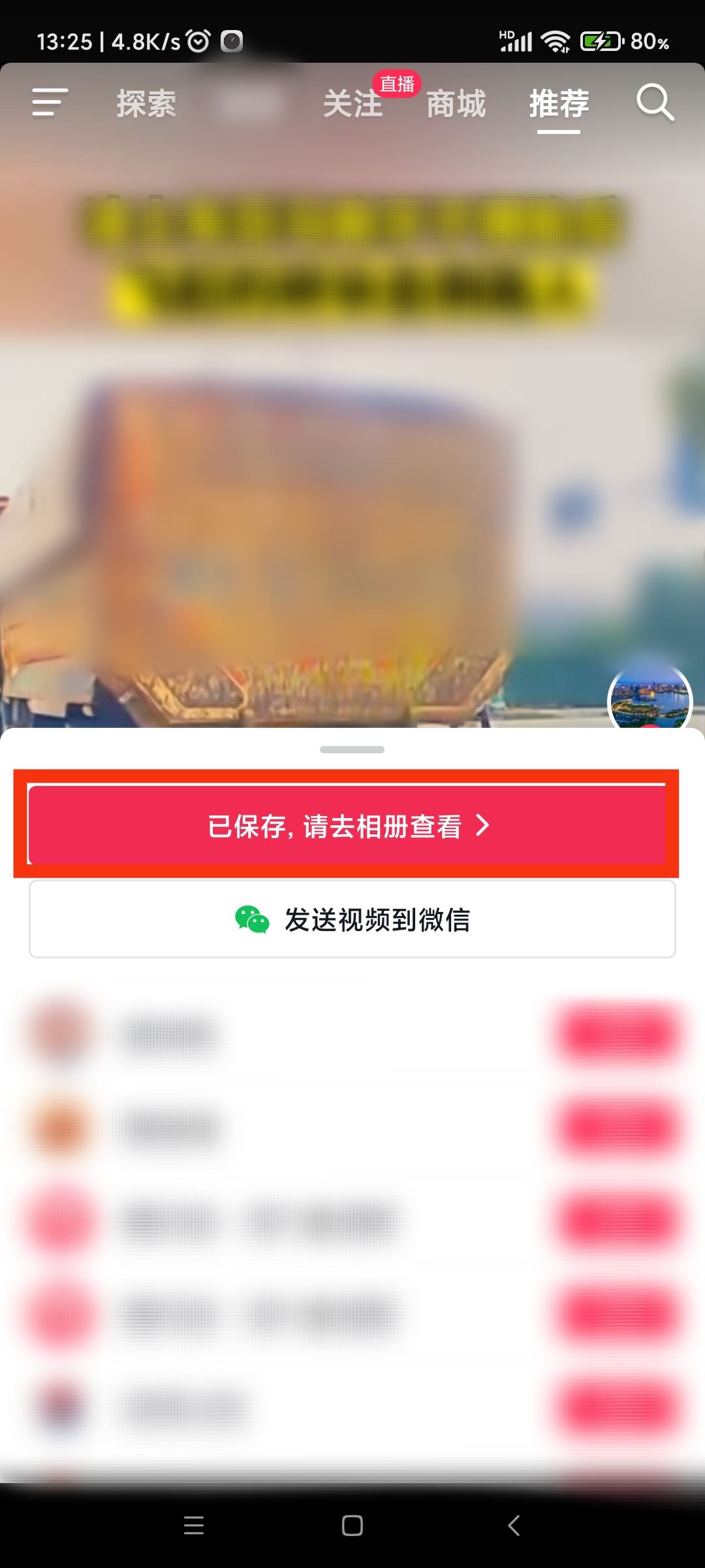 抖音僅看一次視頻怎么保存？