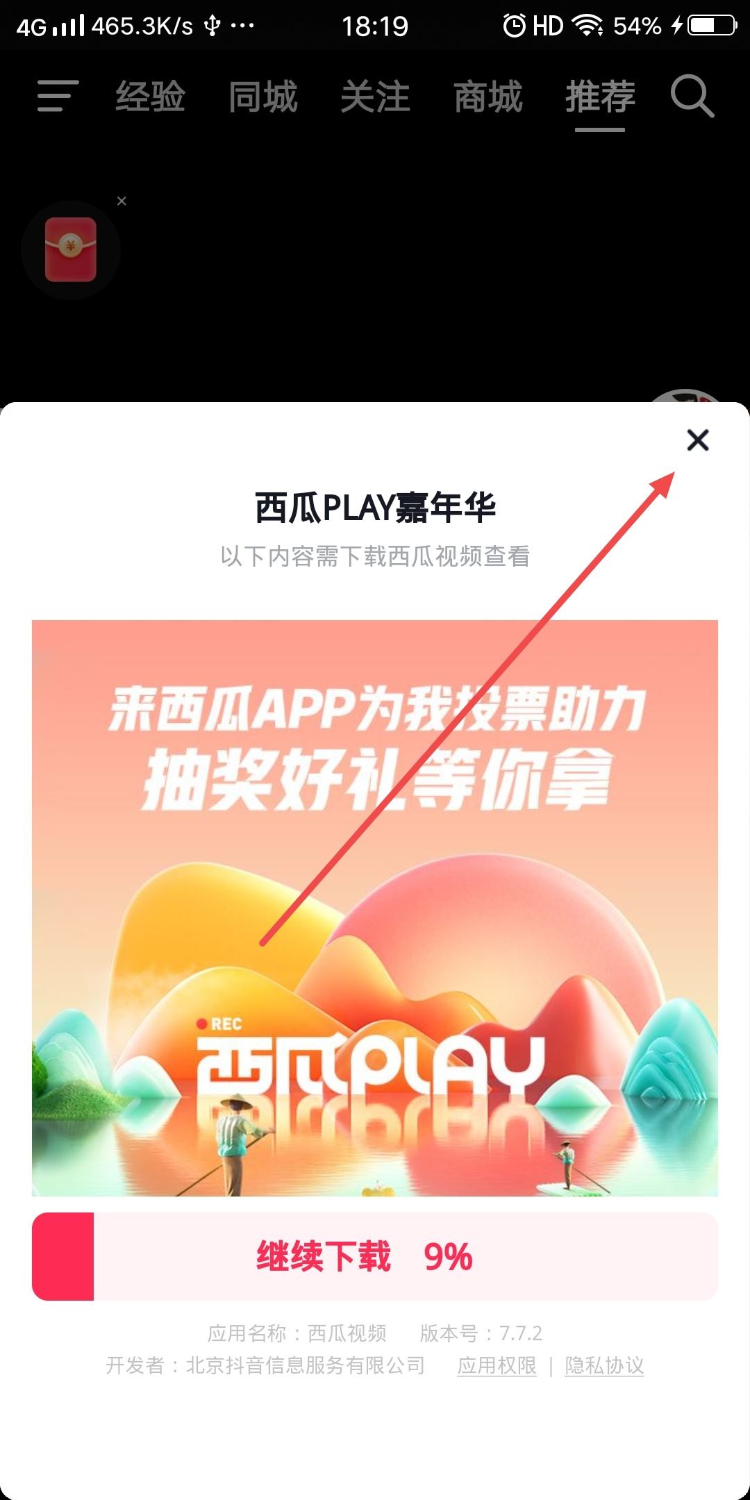 抖音正在下載的東西怎么取消？