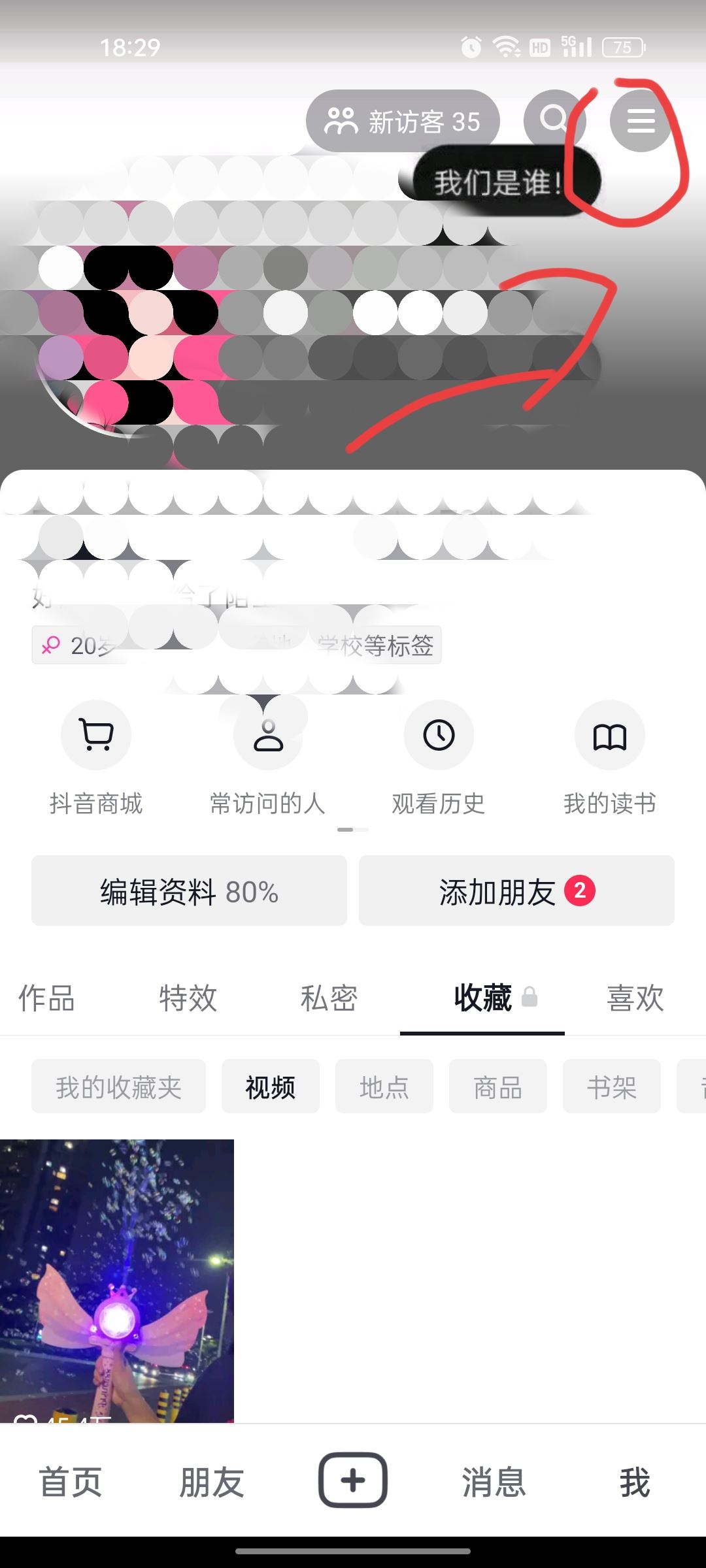 抖音在線怎么開?