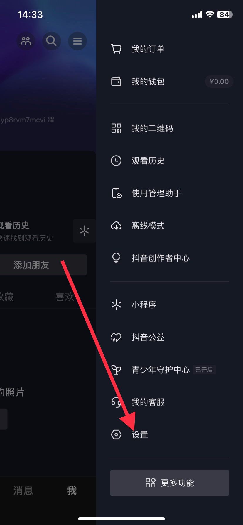 抖音怎么最小化？