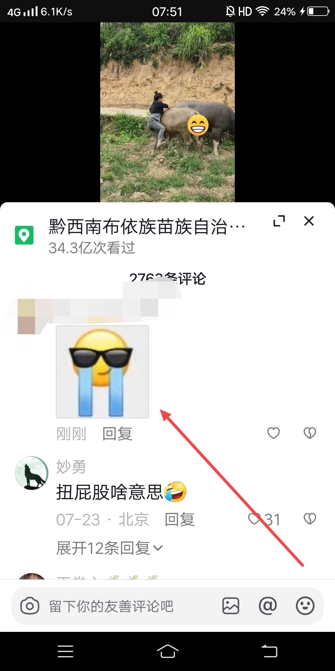 抖音墨鏡流淚表情怎么打出來？