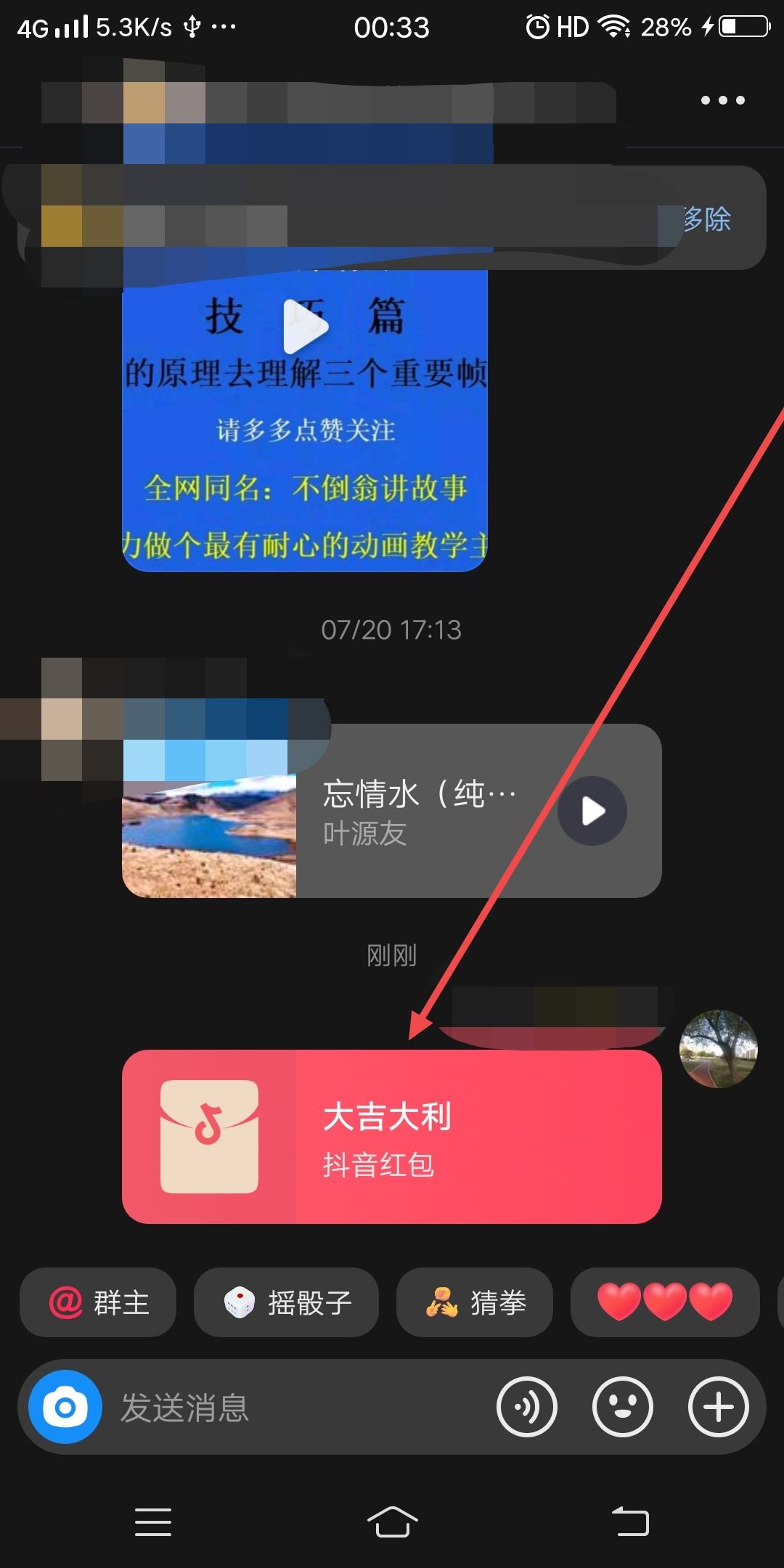 在抖音里怎么搶紅包？