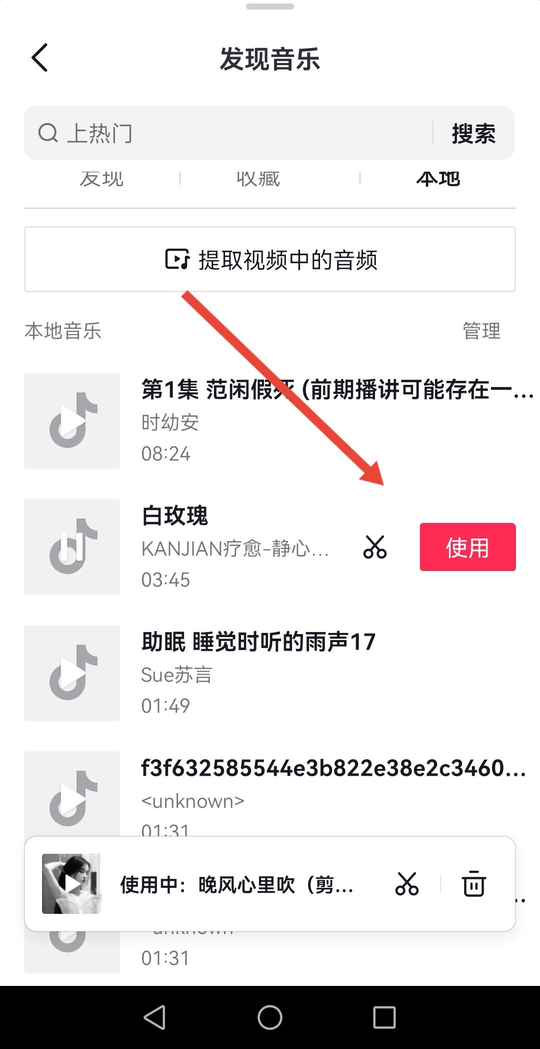 怎么把本地音樂上傳到抖音？
