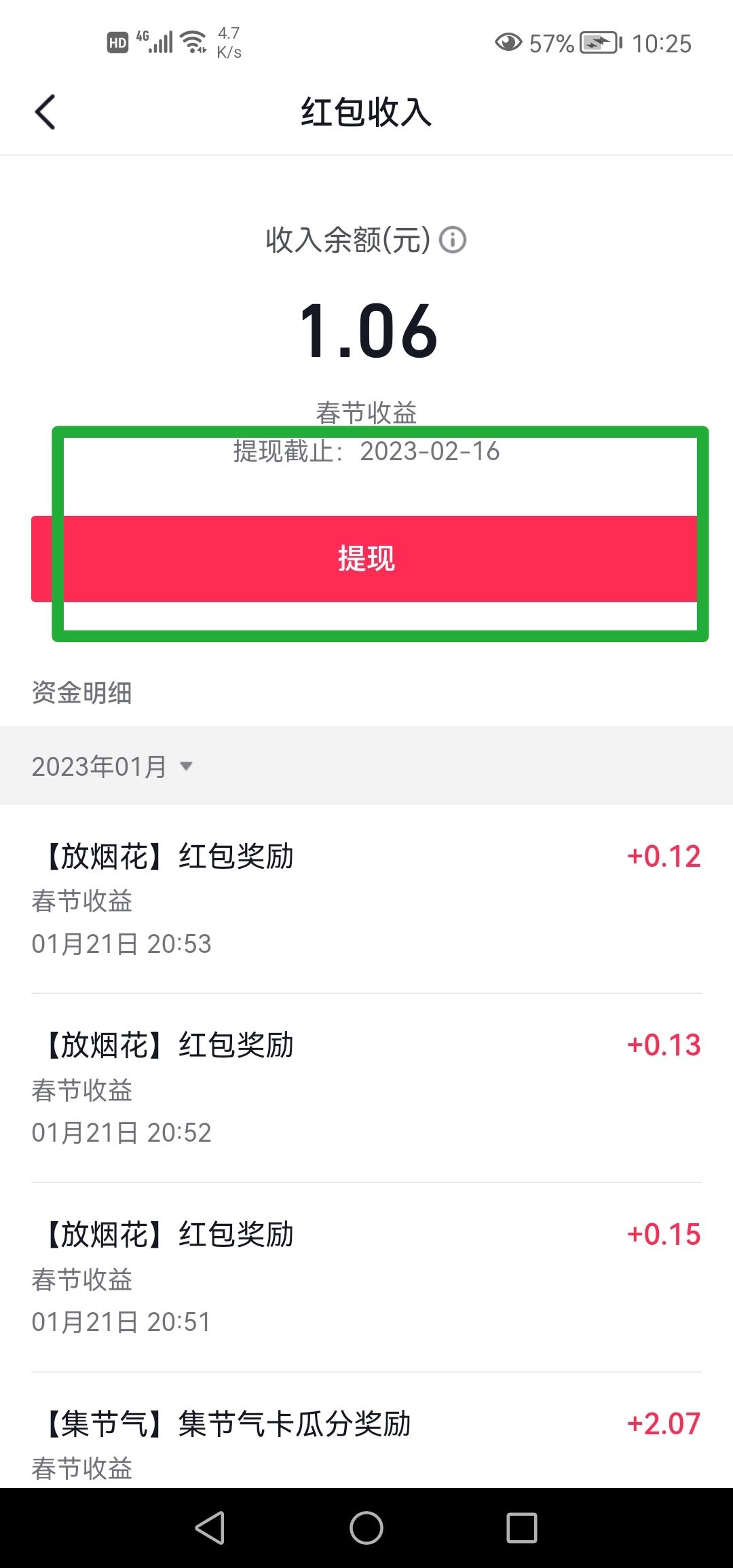 抖音春節(jié)活動錢包怎么提現(xiàn)？