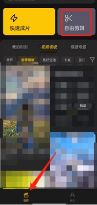 即刻剪輯怎么使用？