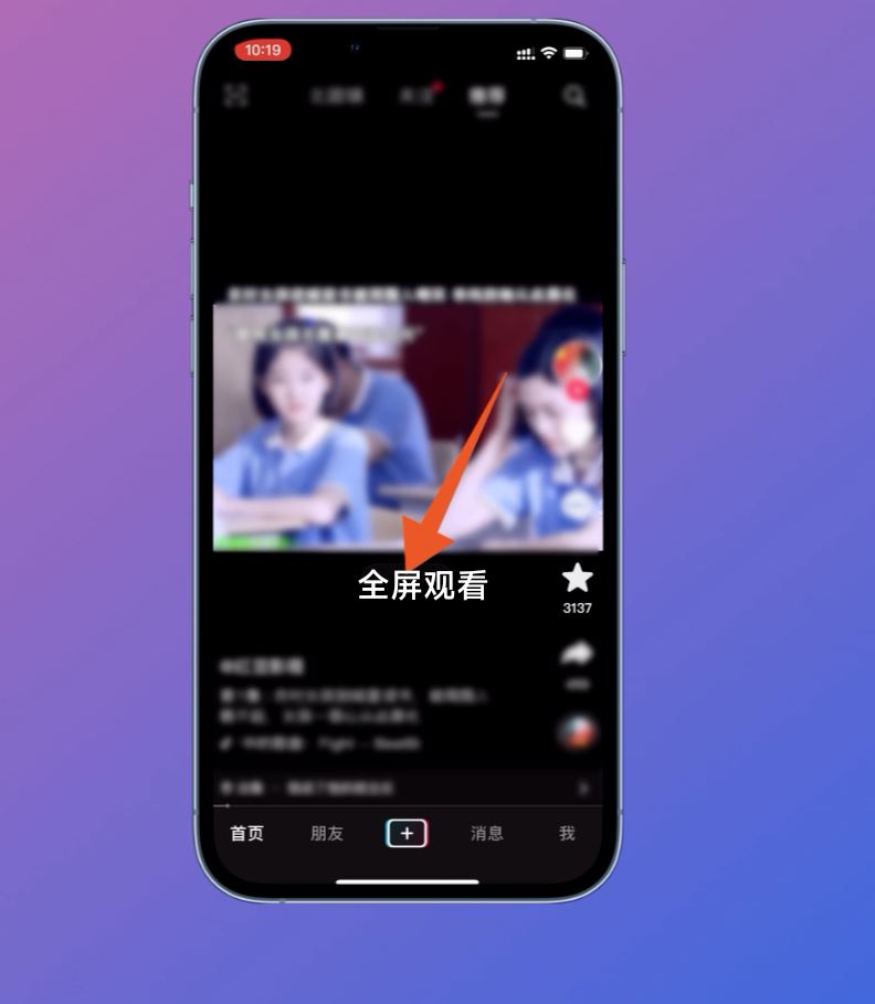 抖音橫屏怎么設(shè)置全屏觀看？