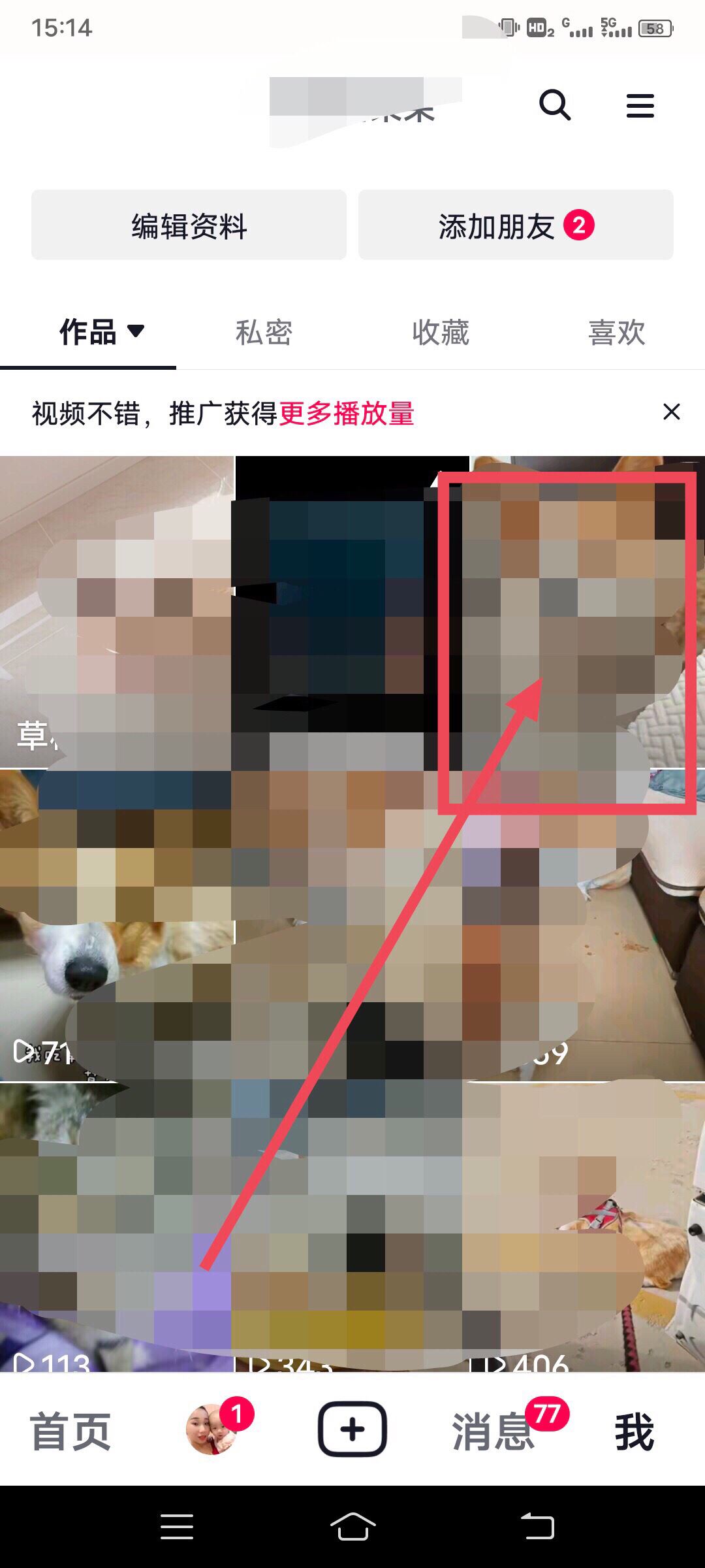 抖音發(fā)的視頻怎么刪？