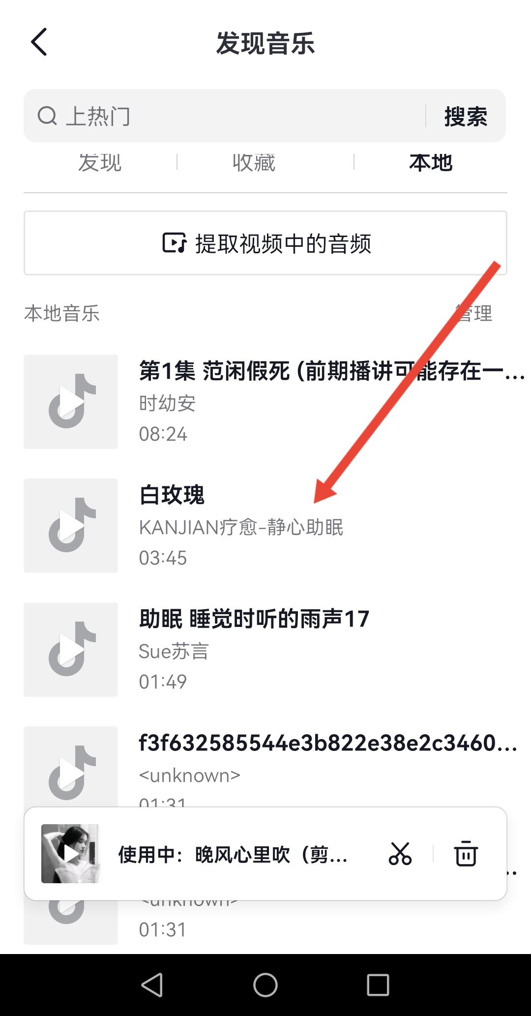 怎么把本地音樂上傳到抖音？
