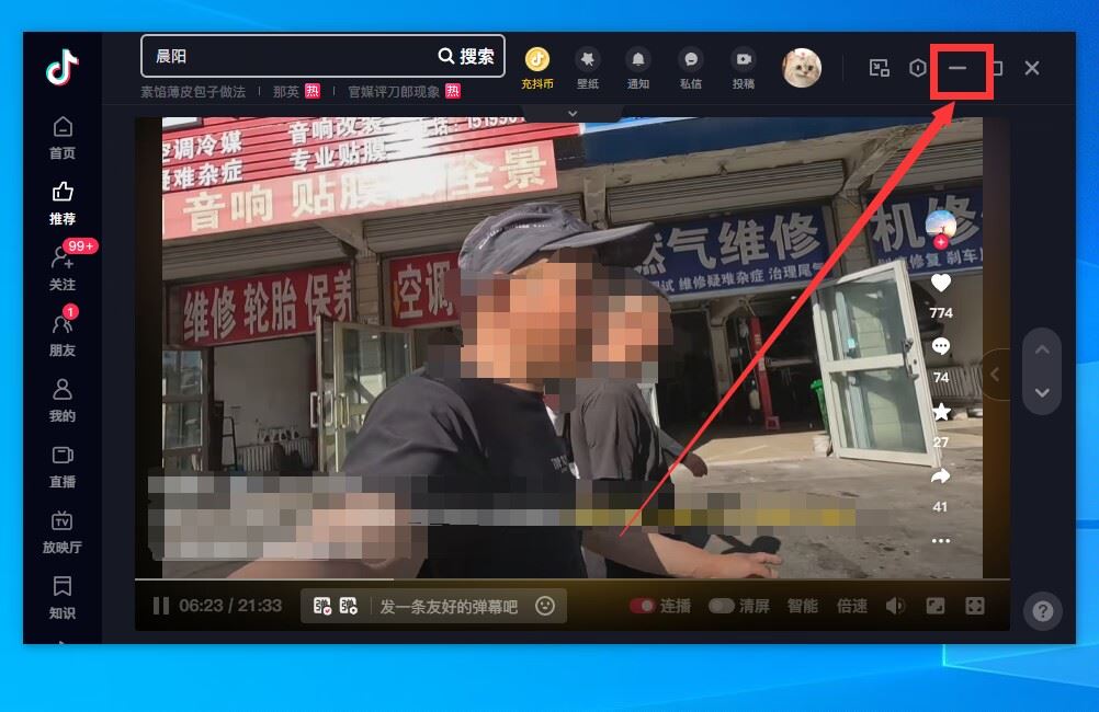 抖音怎么最小化？