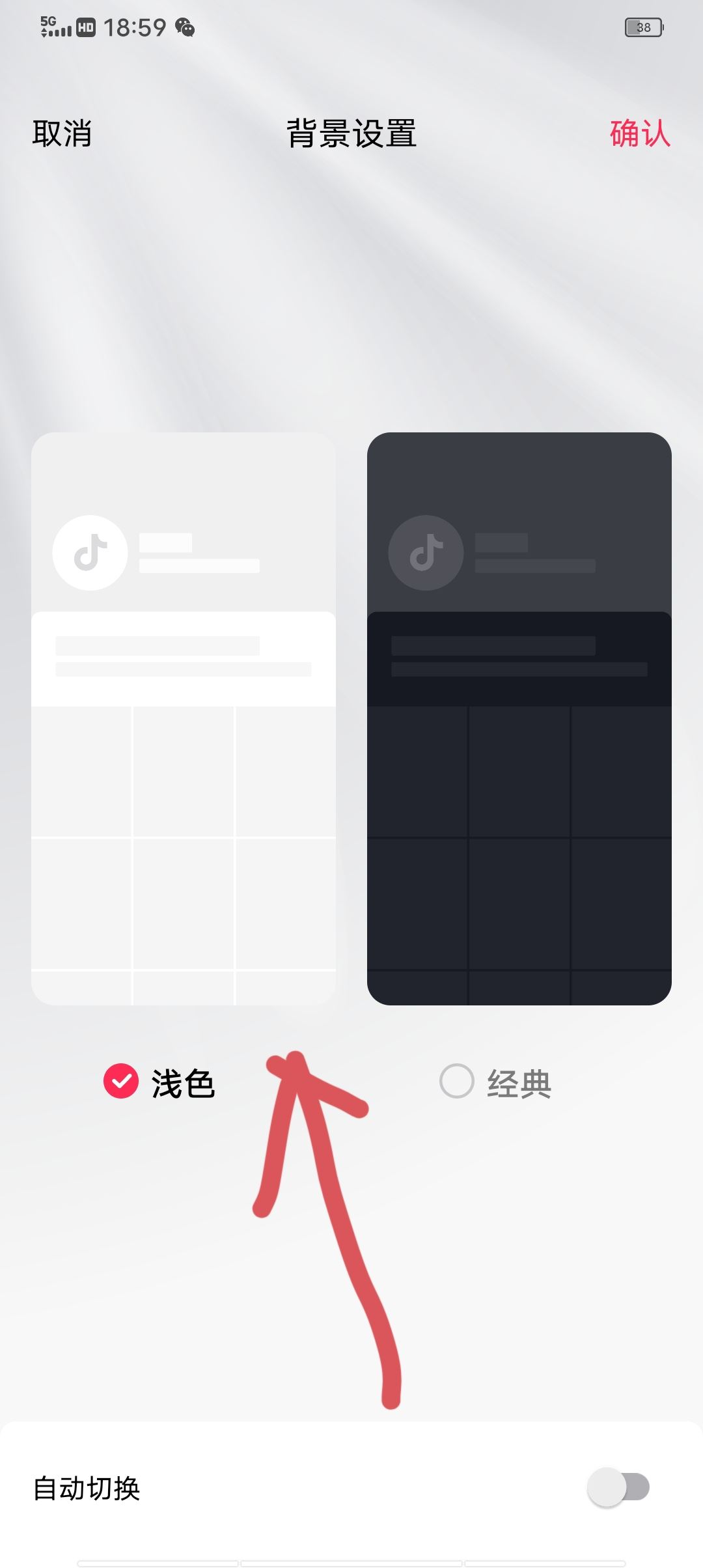 抖音評論區(qū)背景怎么改為白色？