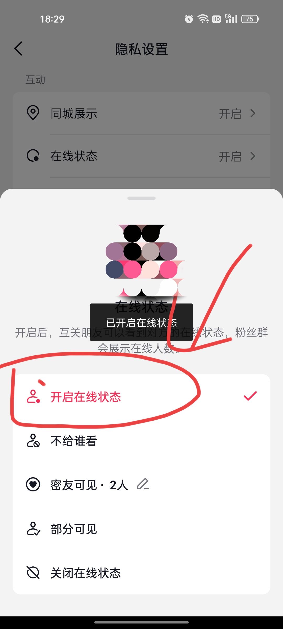 抖音在線怎么開?