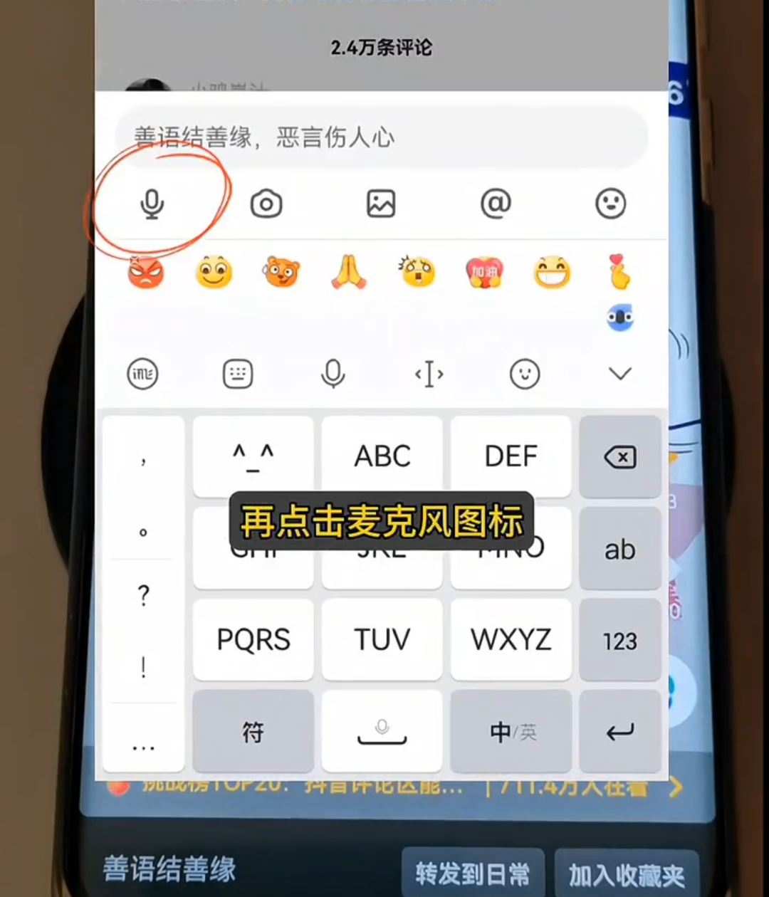 安卓手機抖音評論怎么語音評論？