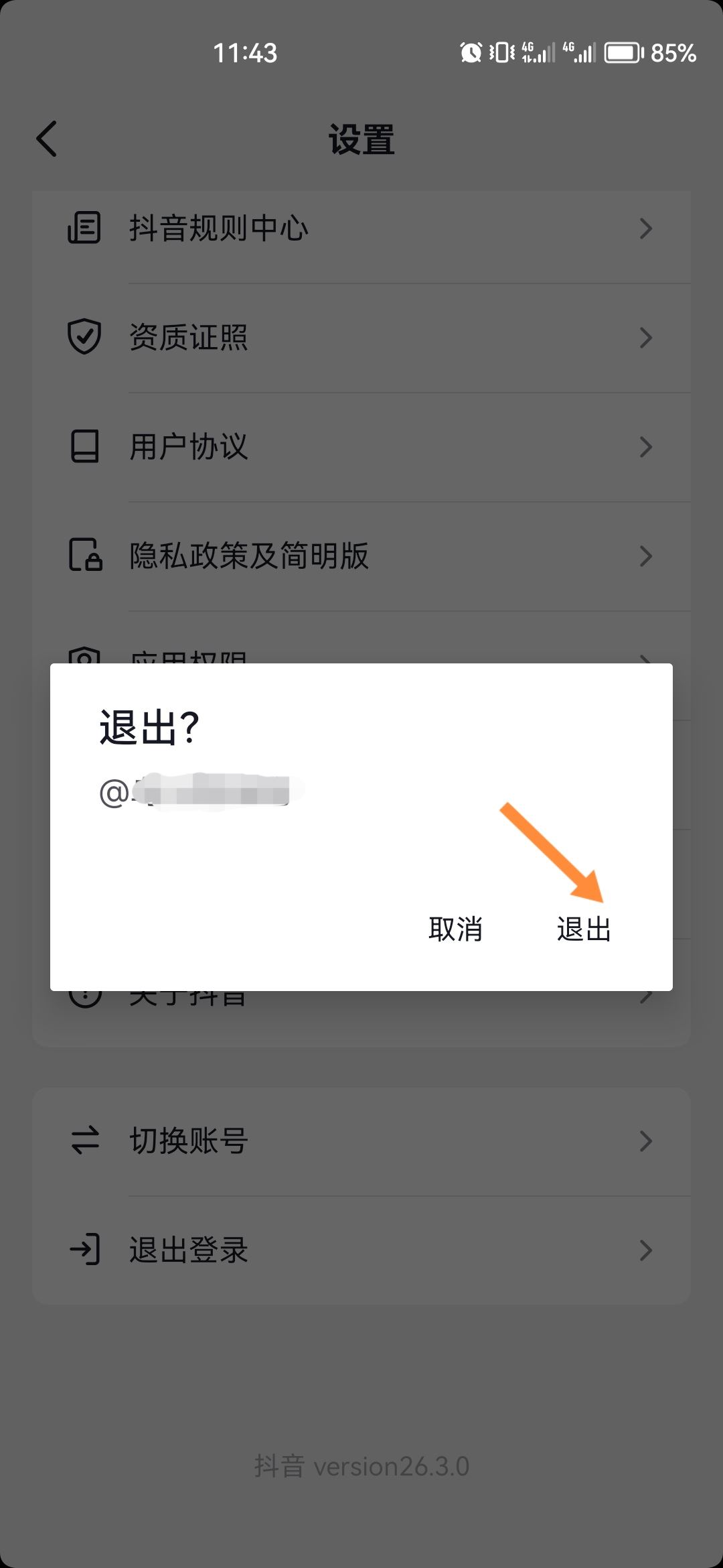抖音退出不了怎么辦？