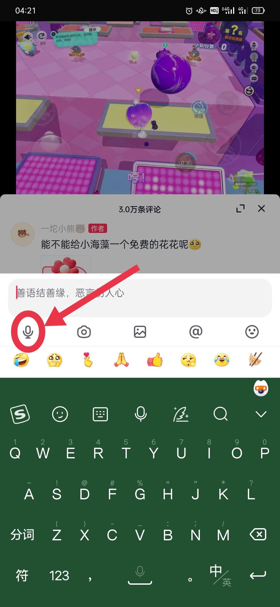 抖音評(píng)論怎么發(fā)語(yǔ)音安卓？