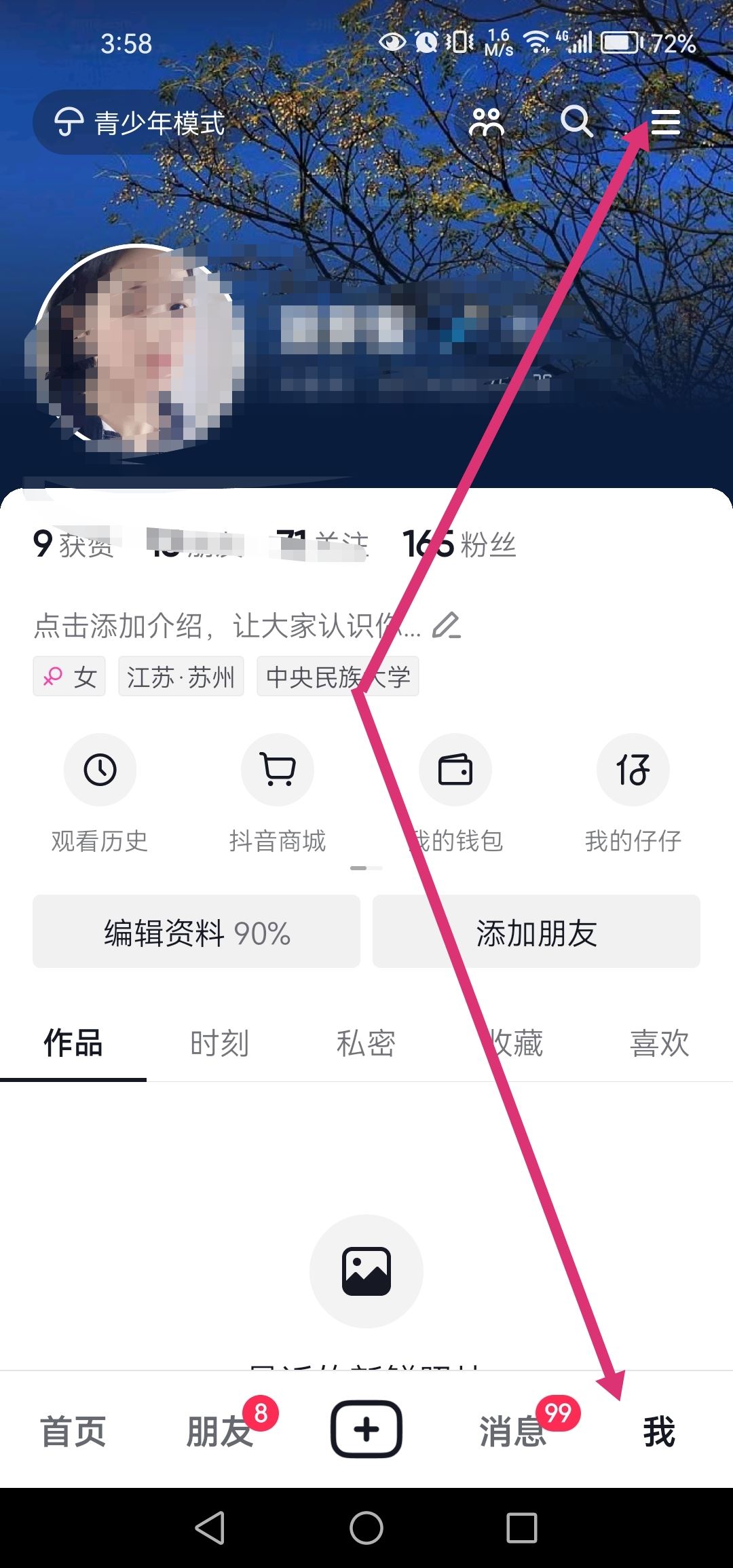 抖音聊天打字彈出表情怎么設(shè)置？