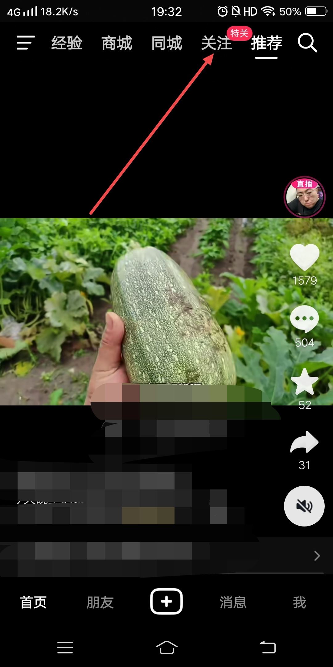 抖音如何調(diào)整關(guān)注的位置？