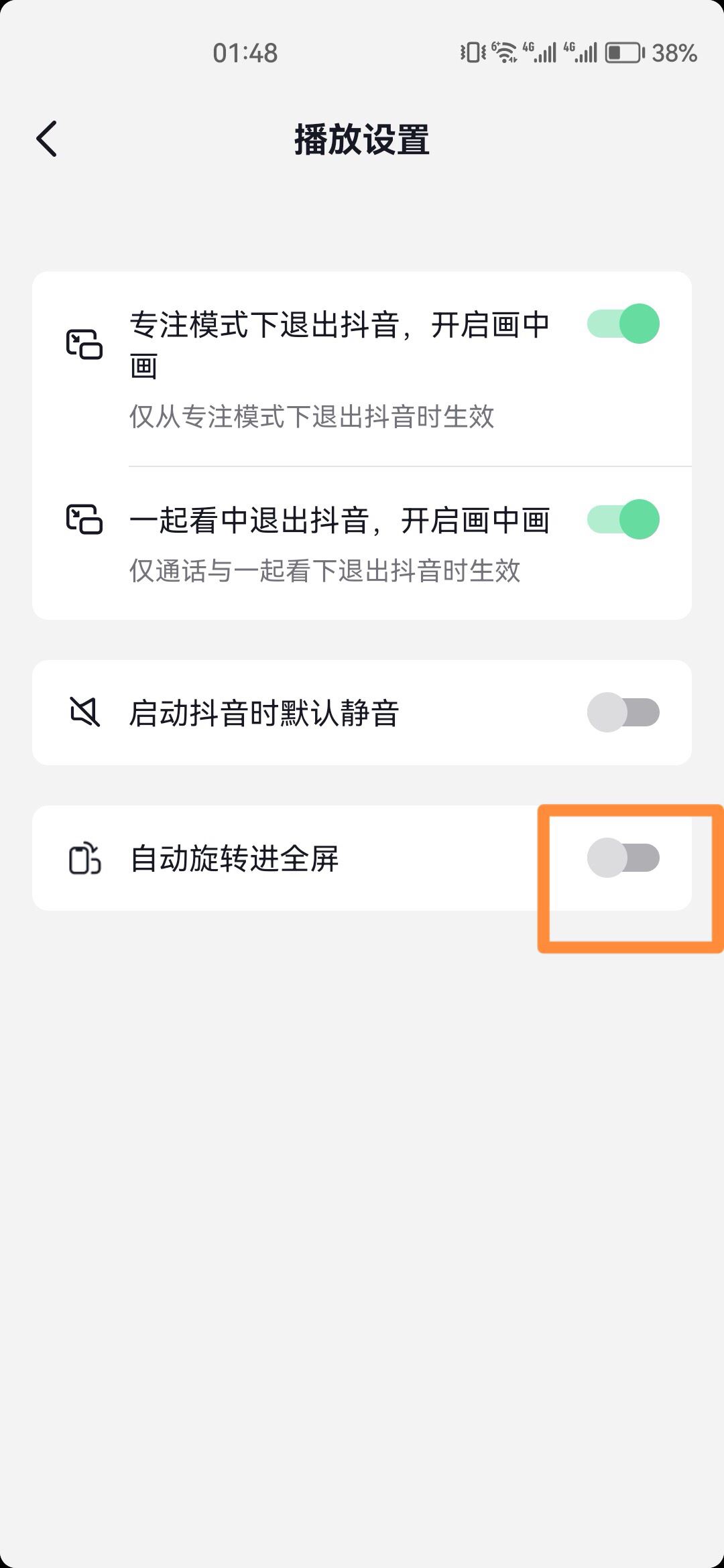 抖音橫屏怎么設(shè)置全屏觀看？