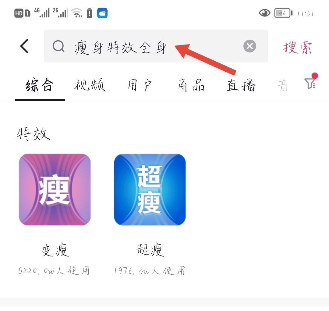 抖音瘦身功能怎么開？