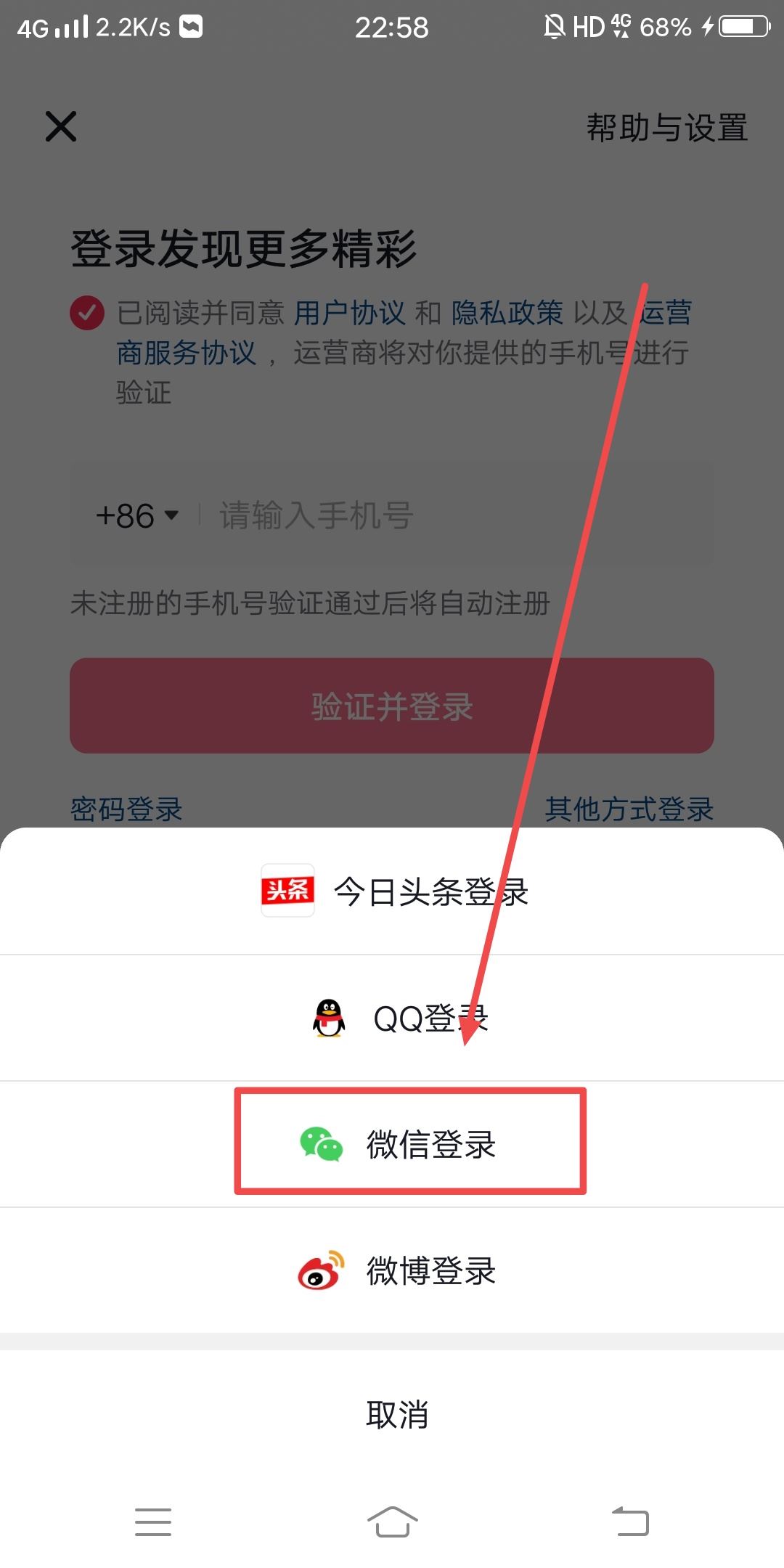 微信注冊(cè)的抖音怎么重新登錄？