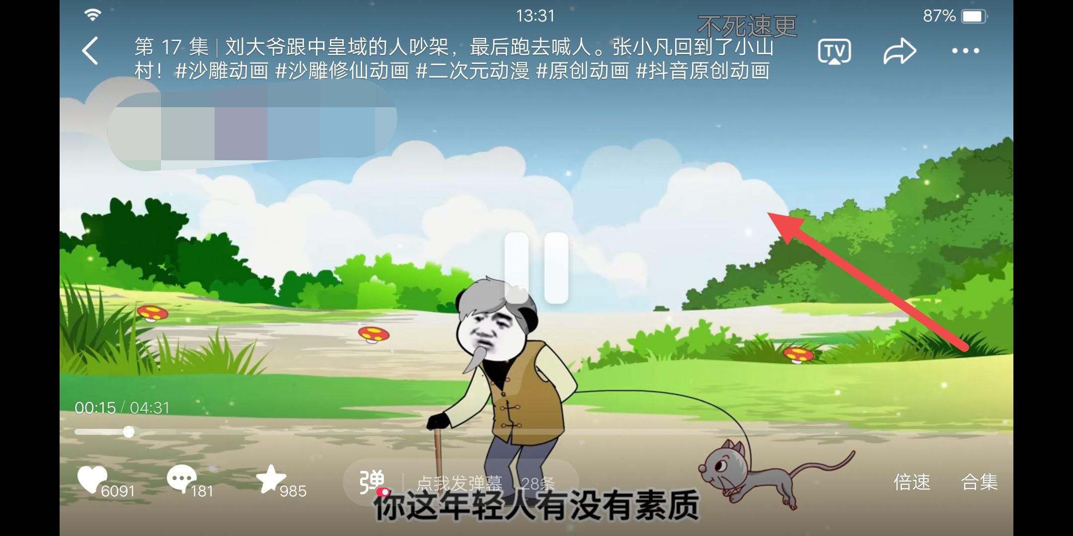 iQOO平板怎么橫屏看抖音？